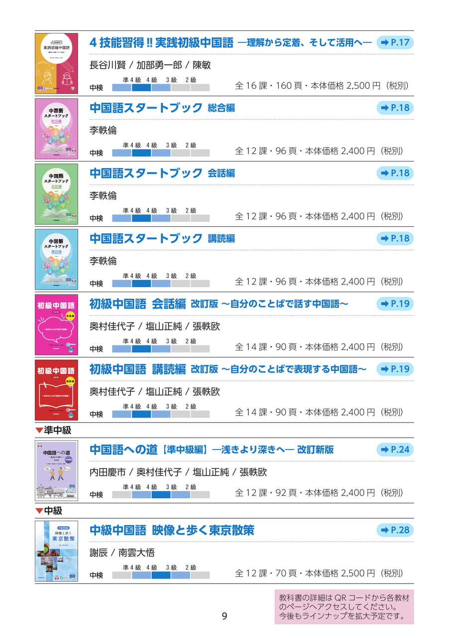 授業用ppt対応テキスト一覧(続き)(9ページ目)