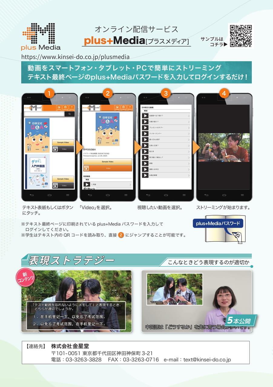 オンライン配信サービス plus+Media(10ページ目)