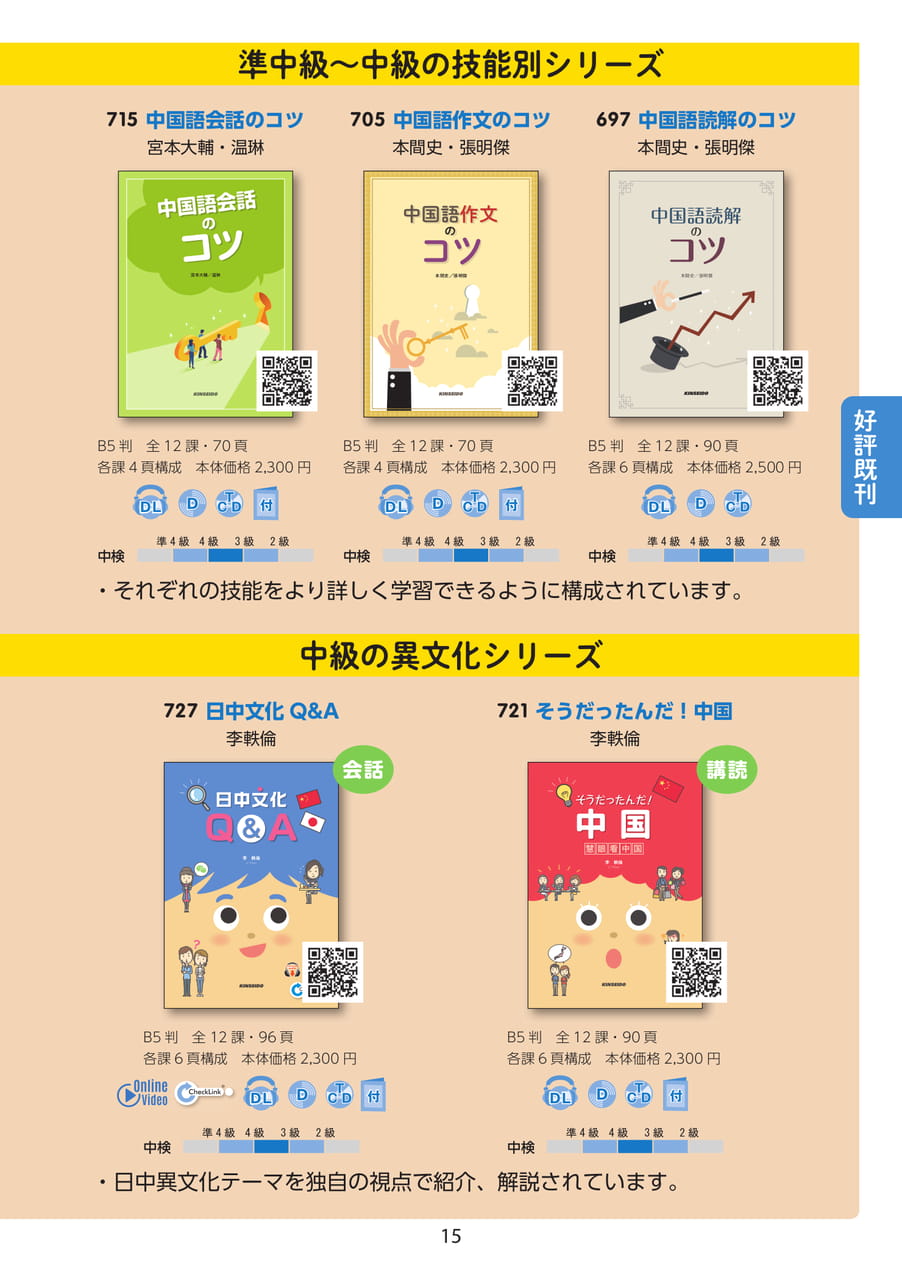 好評既刊 技能別・異文化シリーズ(15ページ目)