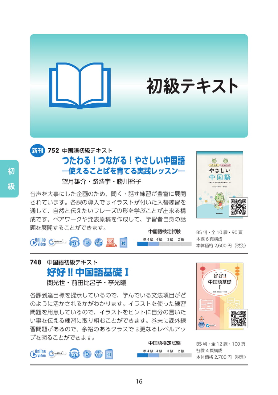 初級テキスト(16ページ目)