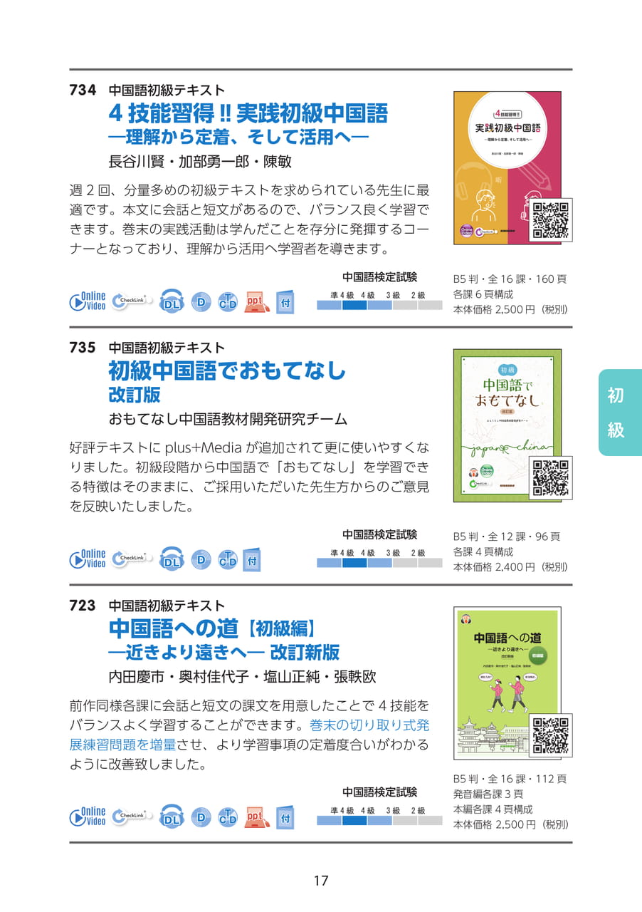 初級テキスト(続き)(17ページ目)
