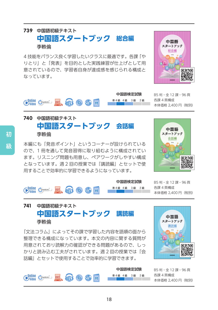 初級テキスト(続き)(18ページ目)