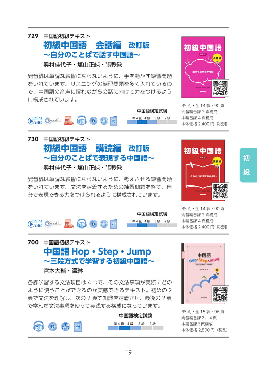 初級テキスト(続き)(19ページ目)