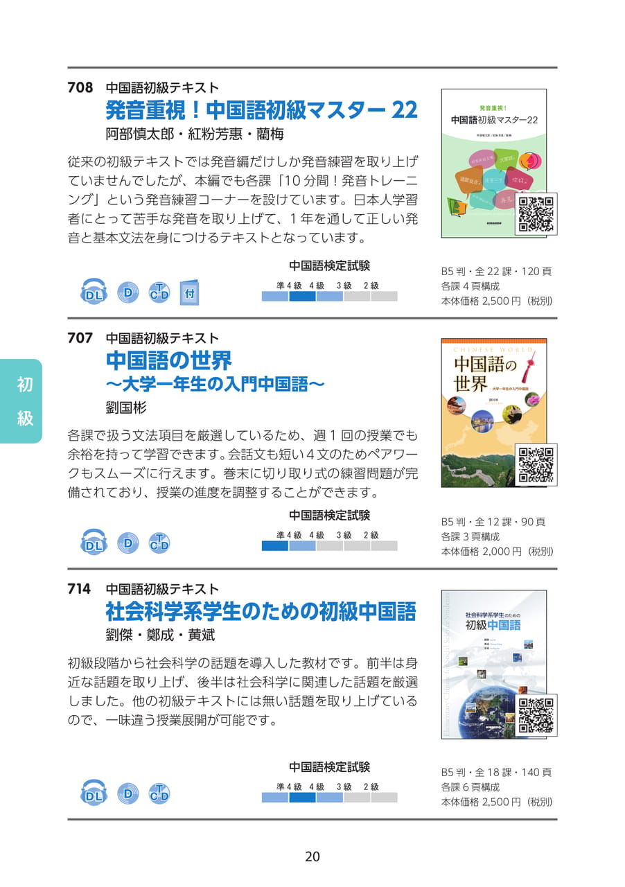 初級テキスト(続き)(20ページ目)