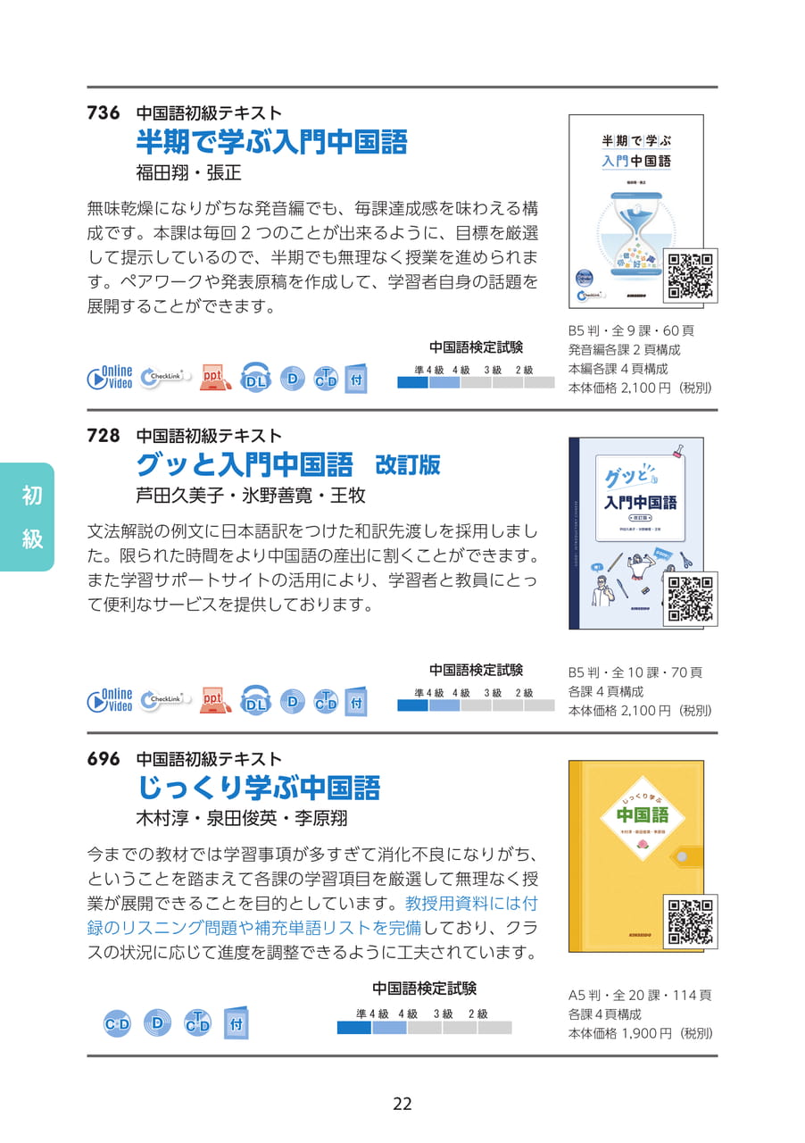 初級テキスト(続き)(22ページ目)