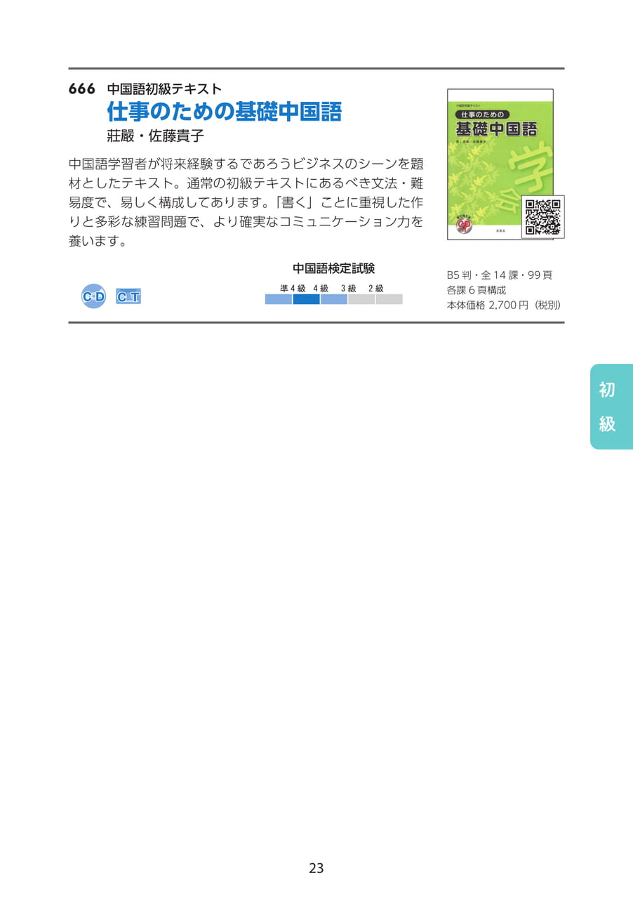 初級テキスト(続き)(23ページ目)