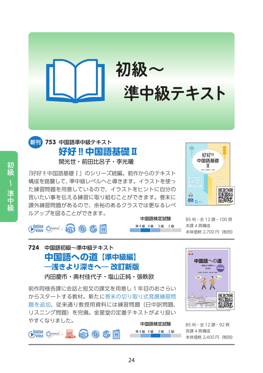 初級~準中級テキスト(24ページ目)