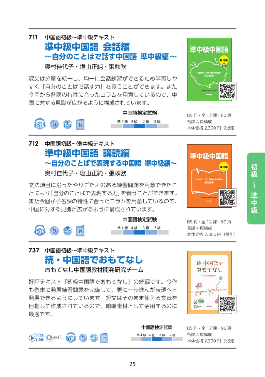 初級~準中級テキスト(続き)(25ページ目)