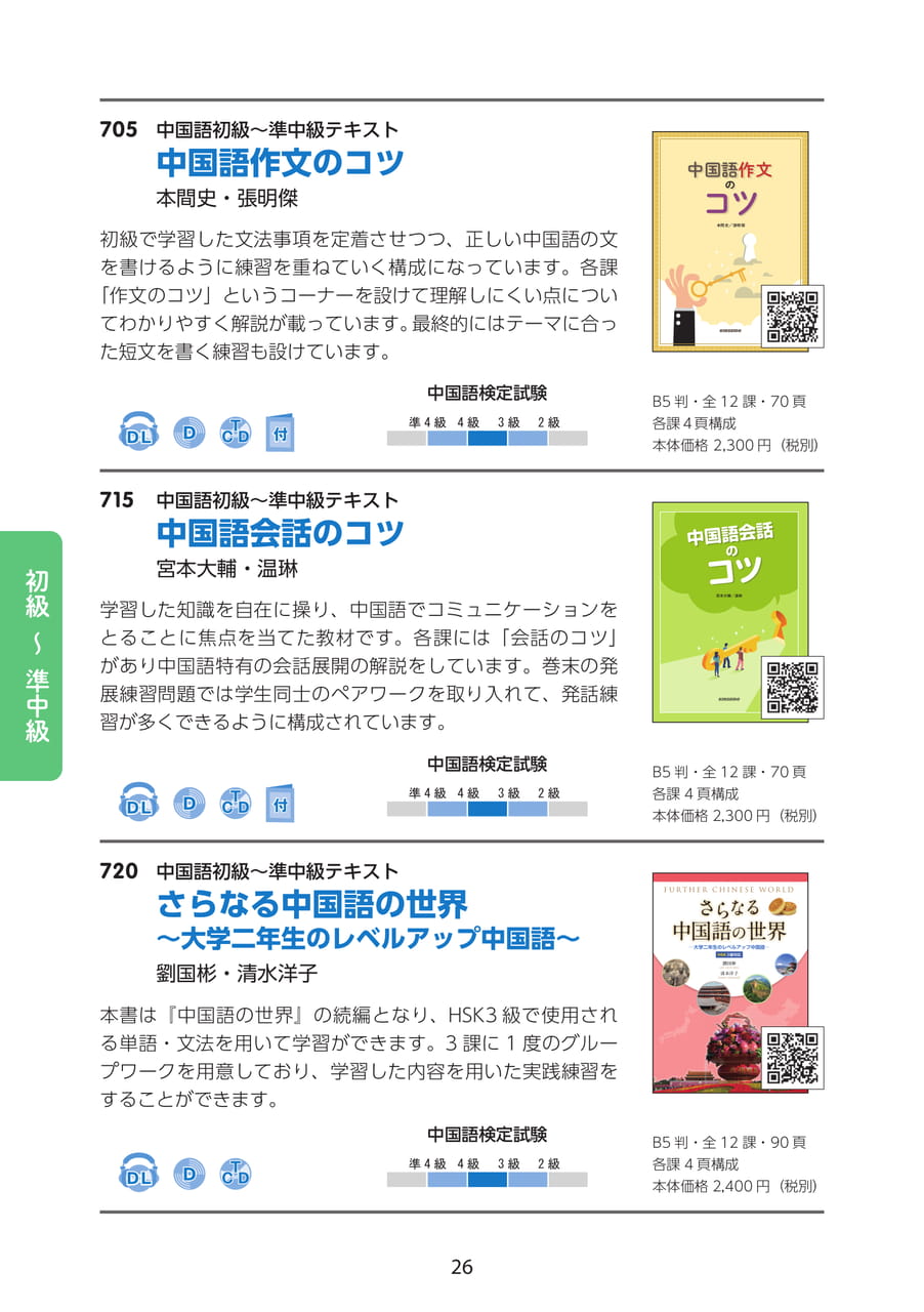 初級~準中級テキスト(続き)(26ページ目)