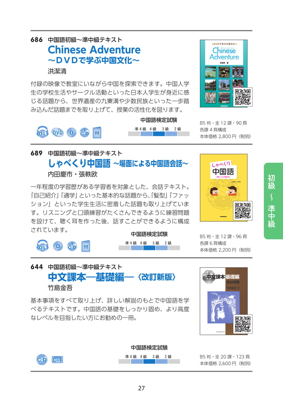 初級~準中級テキスト(続き)(27ページ目)