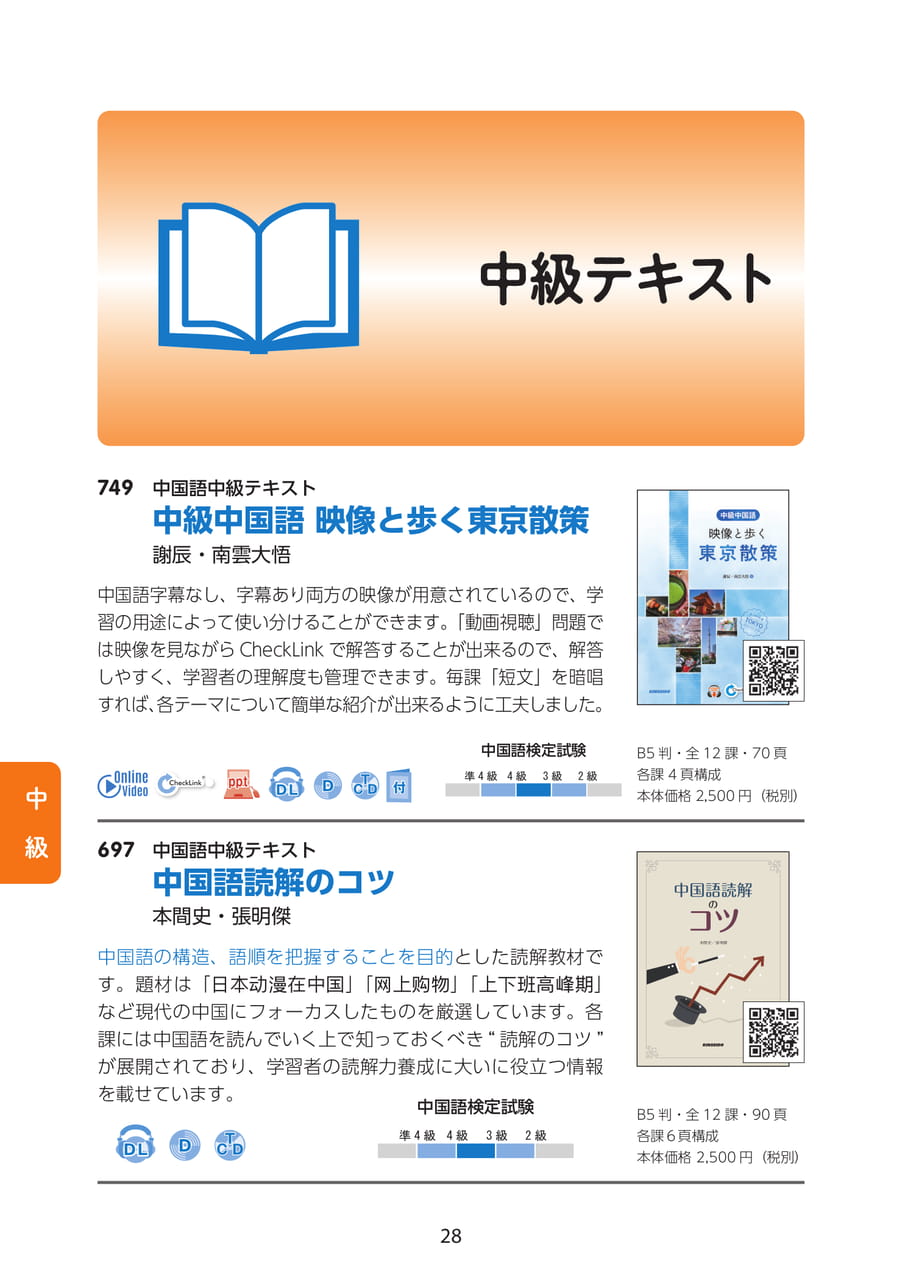 中級テキスト(28ページ目)