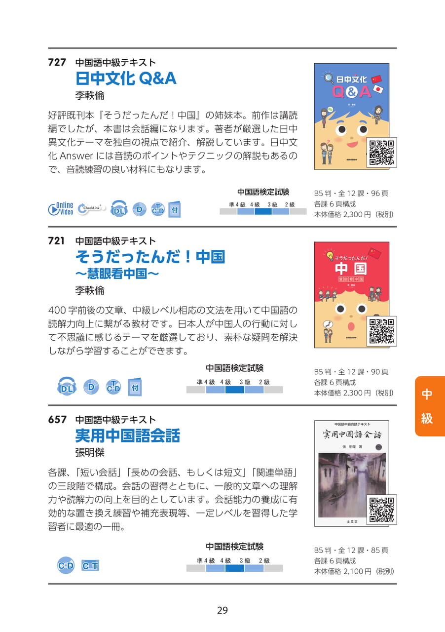 中級テキスト(続き)(29ページ目)