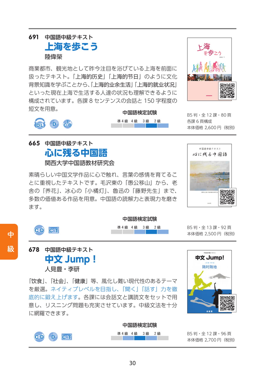 中級テキスト(続き)(30ページ目)