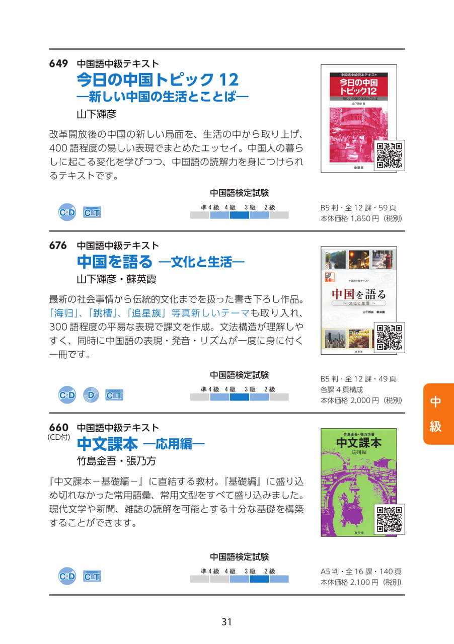 中級テキスト(続き)(31ページ目)