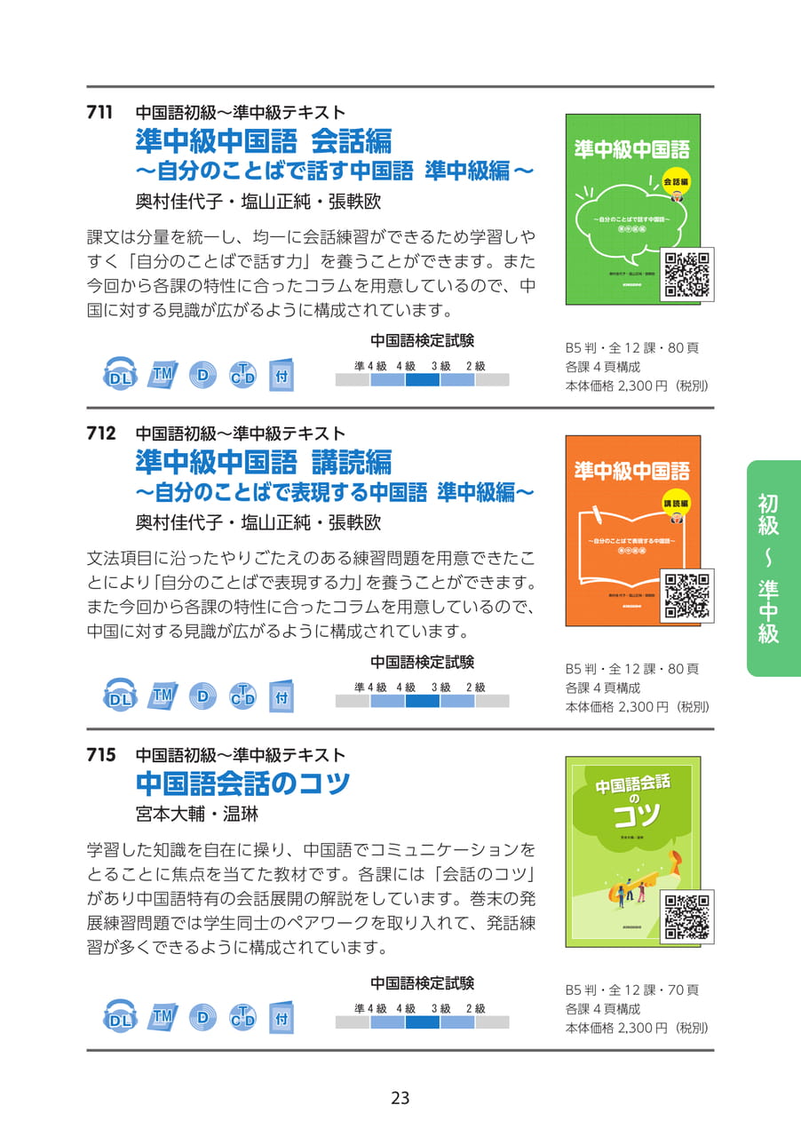 Page 23(23ページ目)