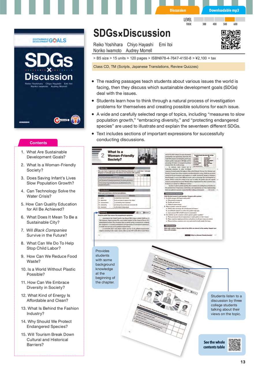 SDGs×Discussion（13ページ目）