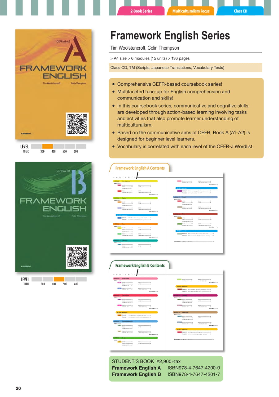 Framework English Series（20ページ目）