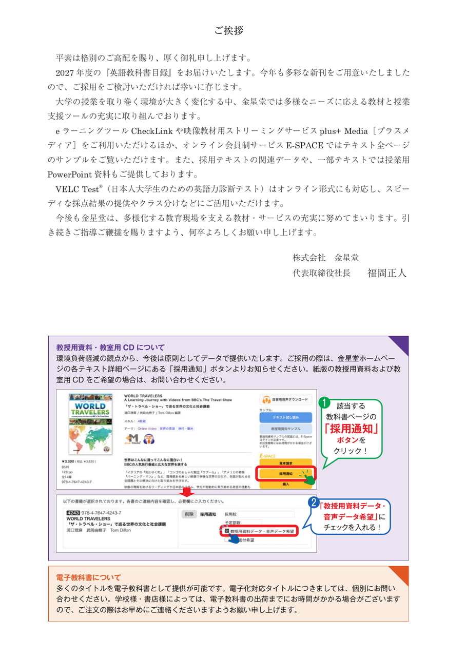 ご挨拶(2ページ目)