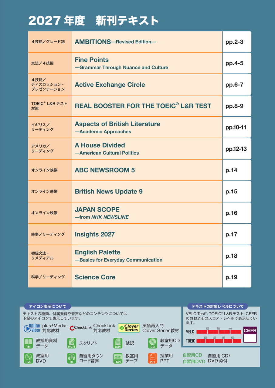 2027年度新刊テキスト(3ページ目)