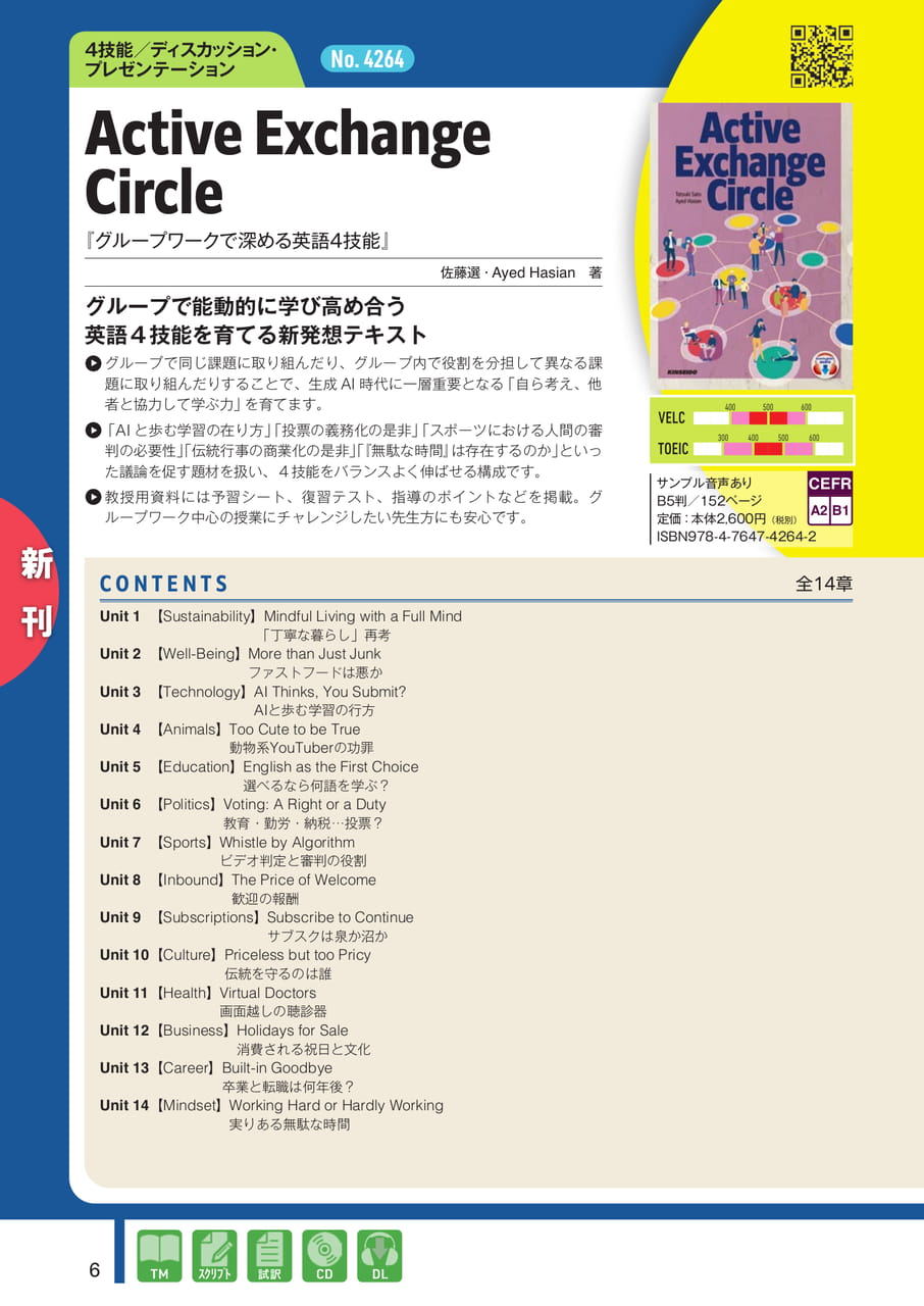 Active Exchange Circle(8ページ目)