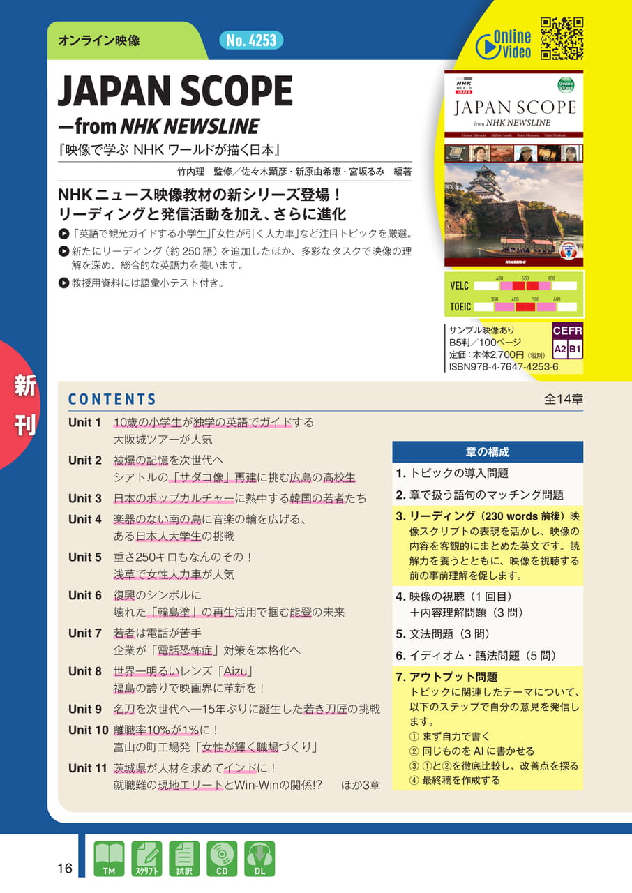 JAPAN SCOPE(18ページ目)