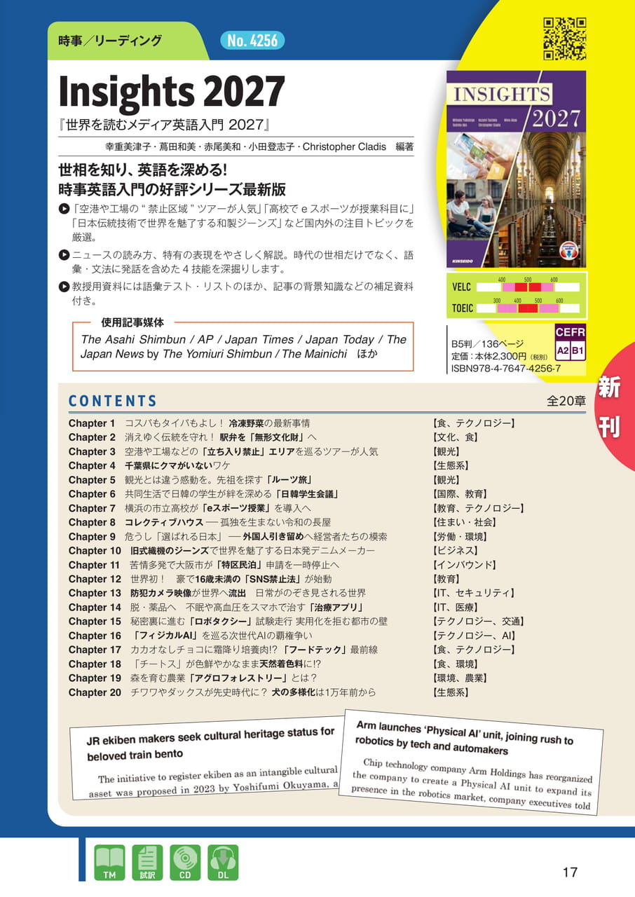 Insights 2027(19ページ目)