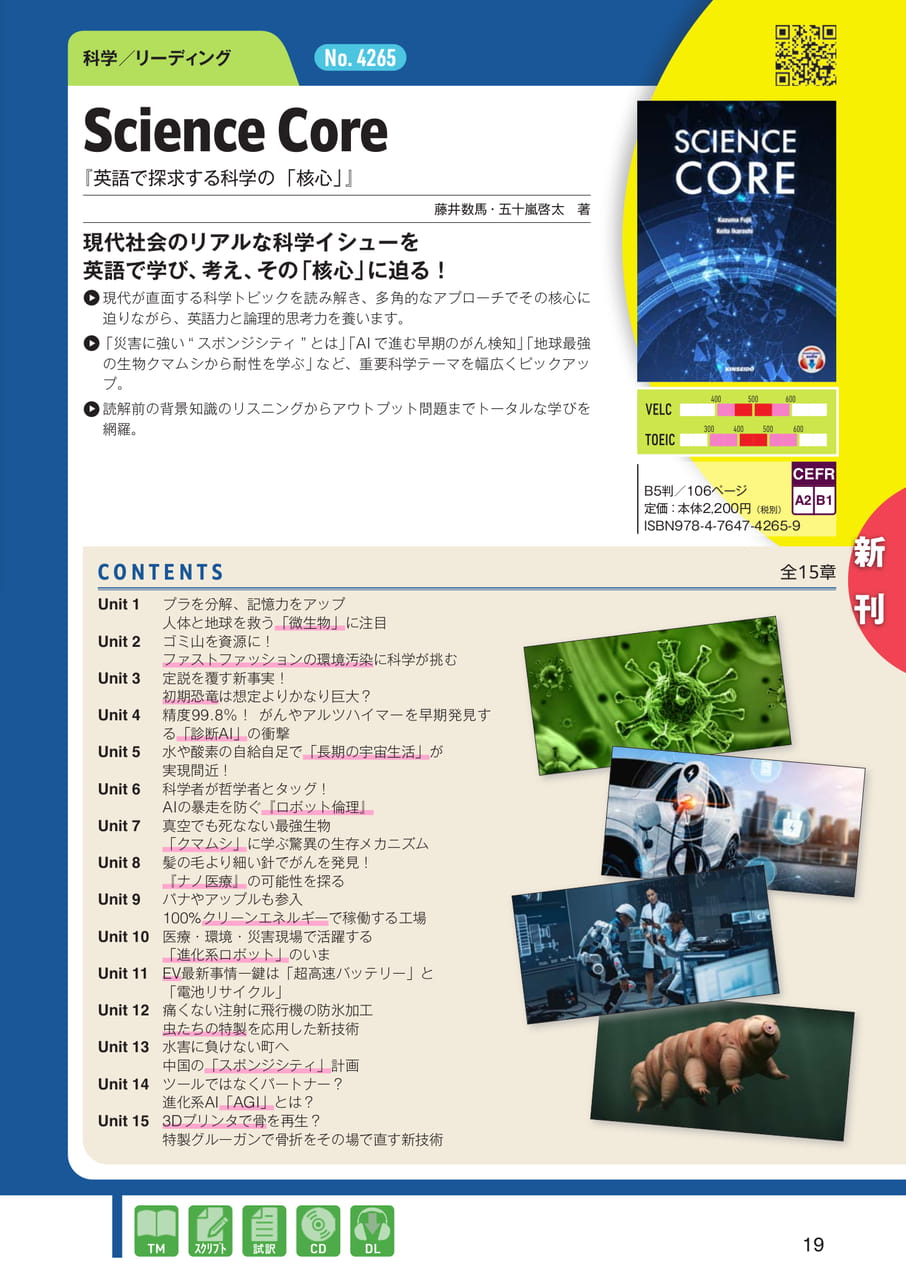 Science Core(21ページ目)