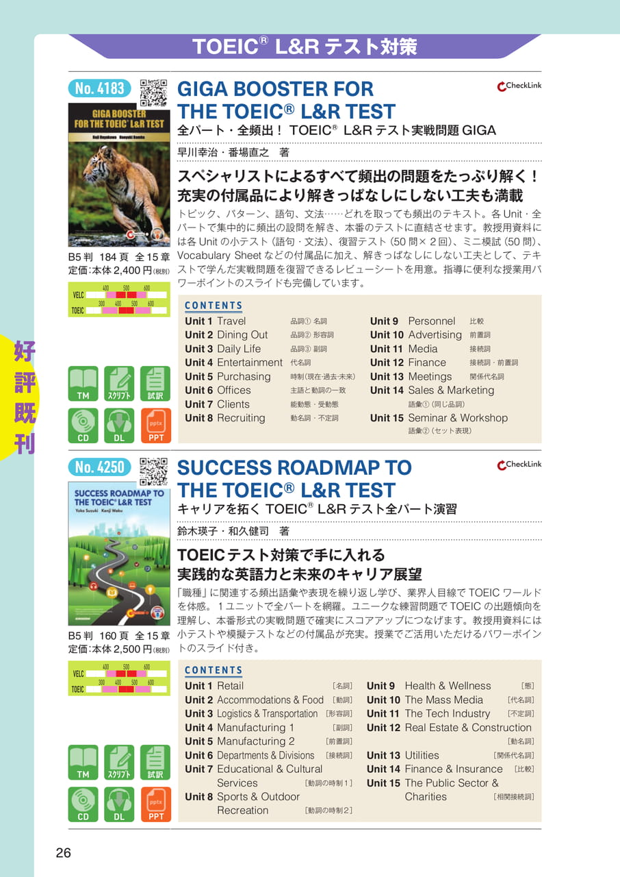 TOEICテスト対策(28ページ目)