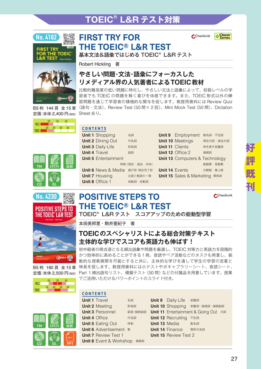 TOEICテスト対策(29ページ目)