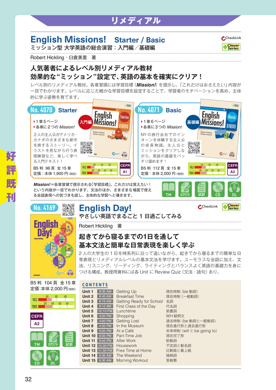 English Missions!(34ページ目)