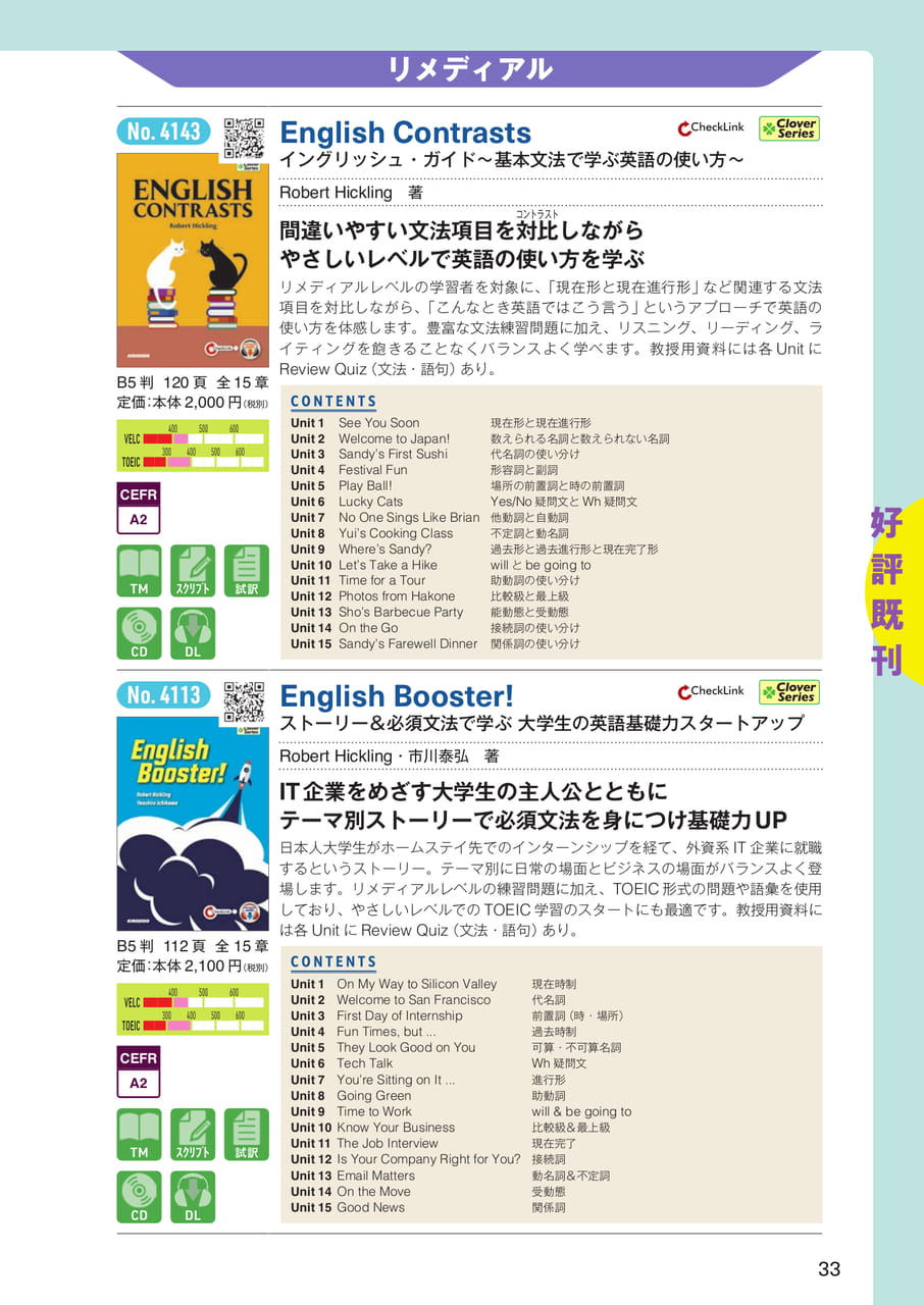 リメディアル(35ページ目)