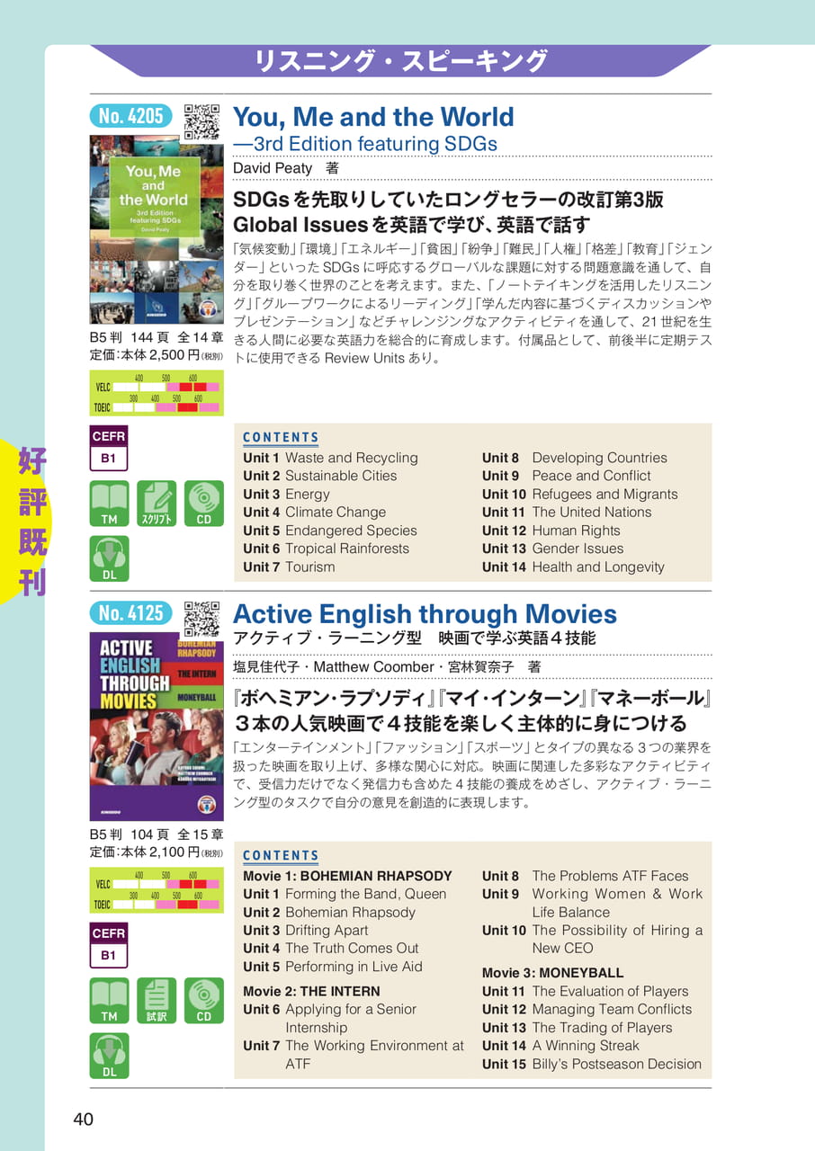 リスニング・スピーキング(42ページ目)