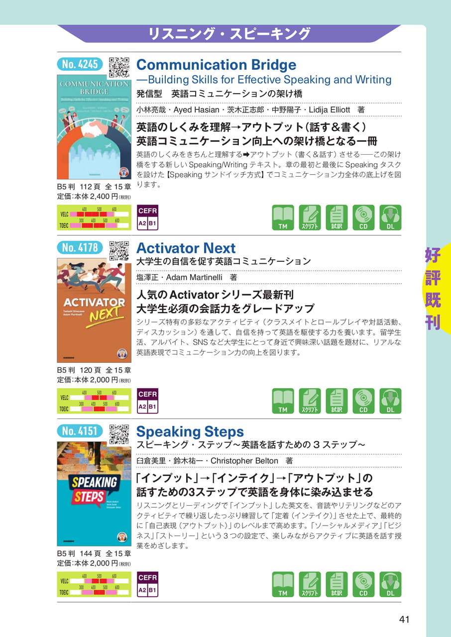 リスニング・スピーキング(43ページ目)