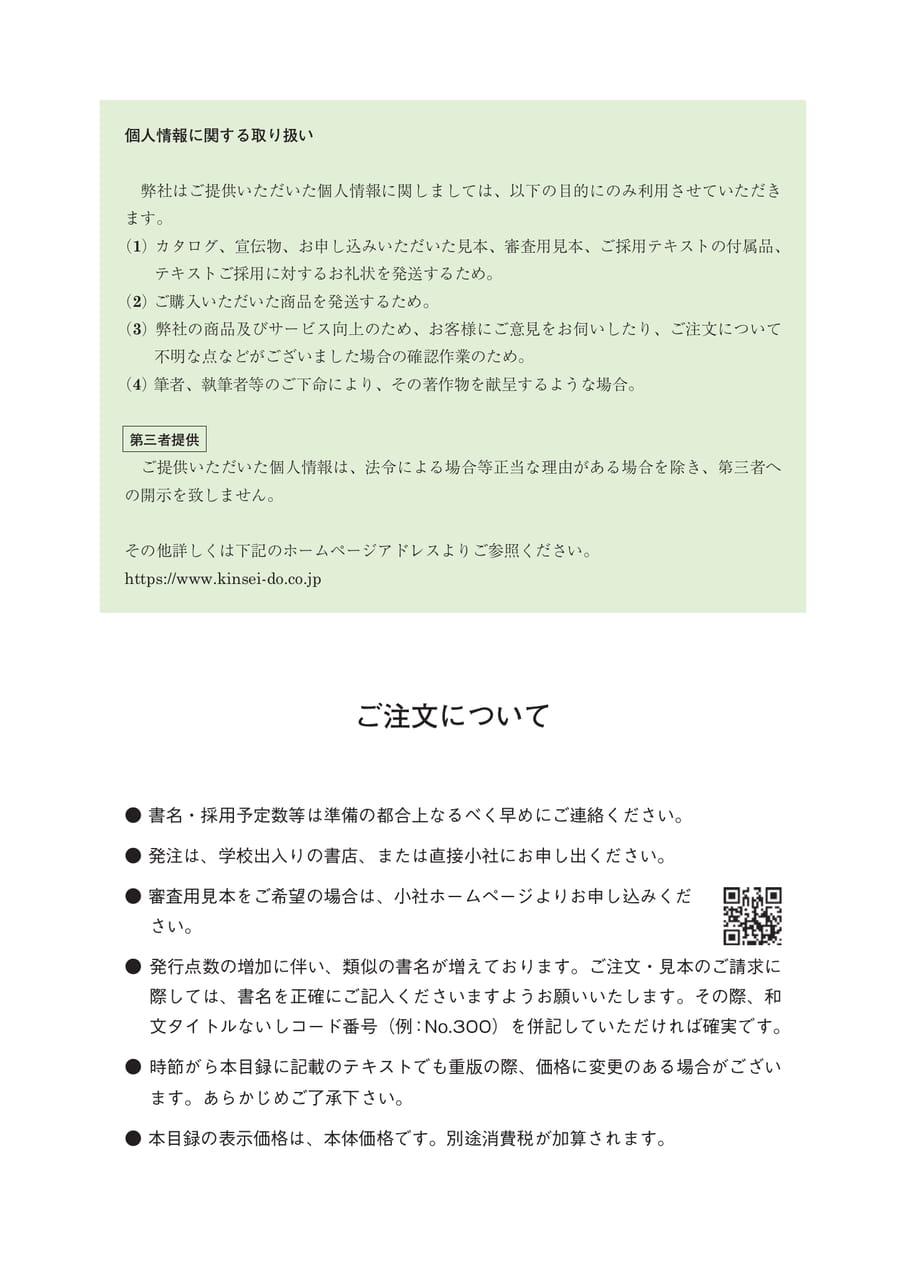 個人情報に関する取り扱い(52ページ目)