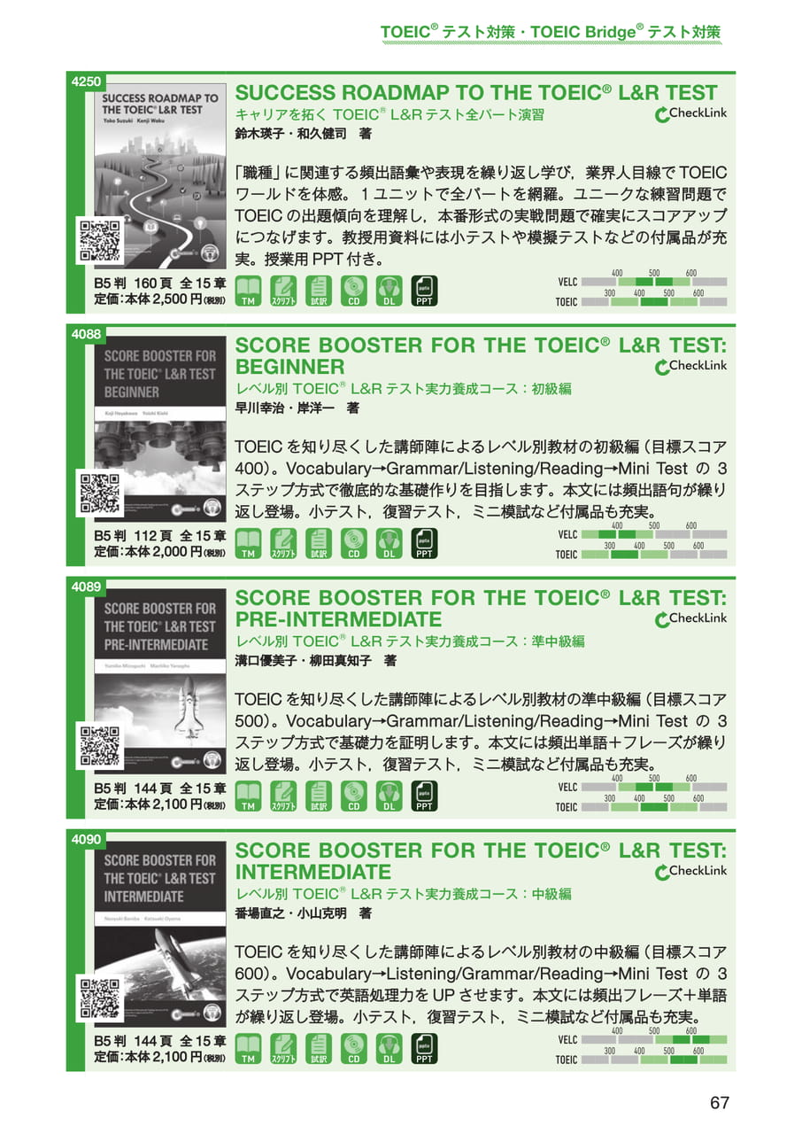 TOEICテスト対策(69ページ目)