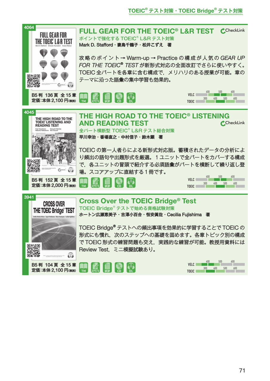 TOEICテスト対策(73ページ目)