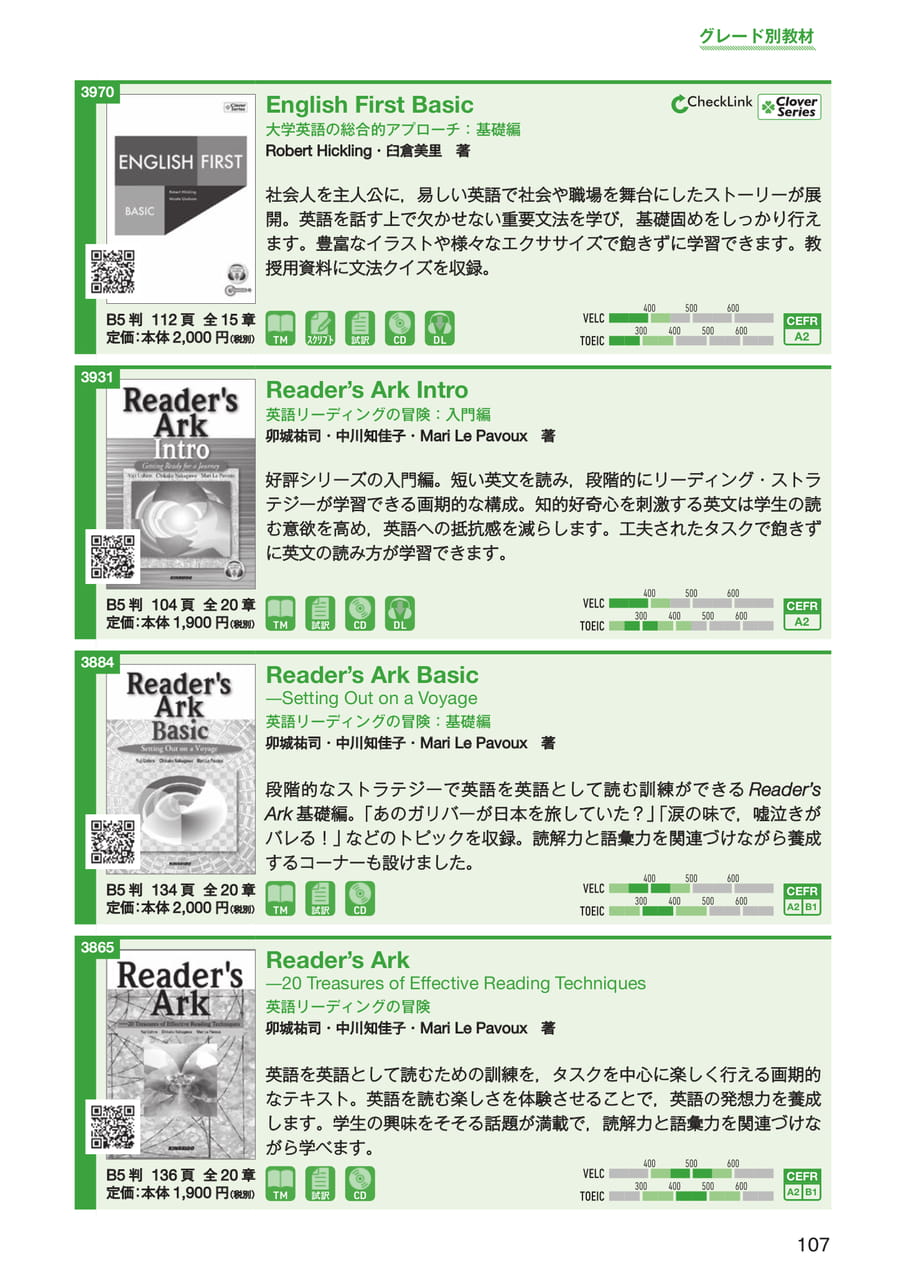 グレード別教材(109ページ目)