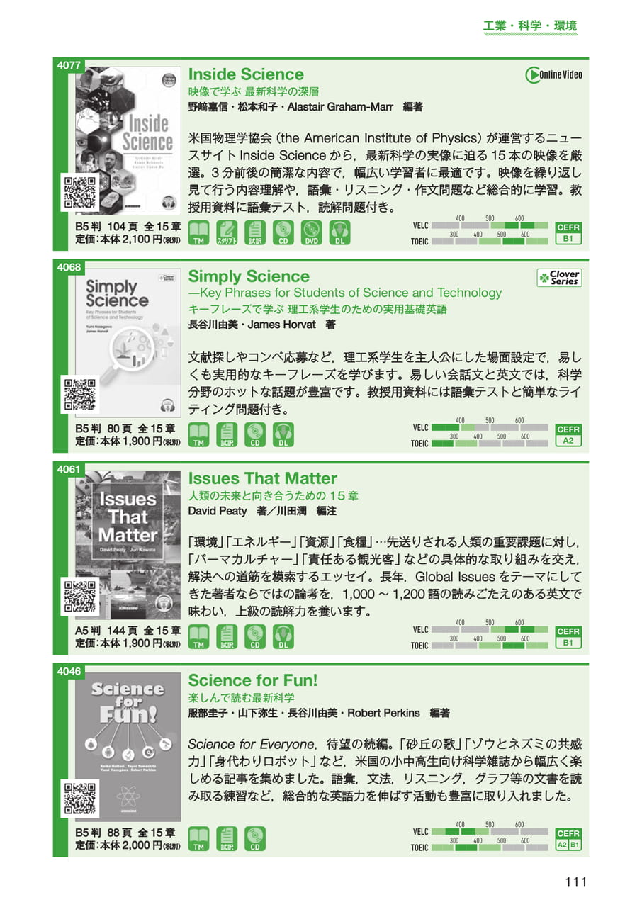 工業・科学・環境(113ページ目)