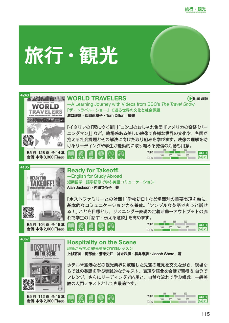 旅行・観光(117ページ目)