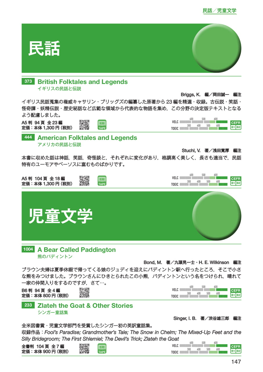 民話/児童文学(149ページ目)