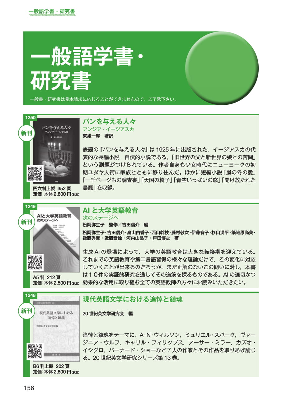 一般語学書・研究書(158ページ目)