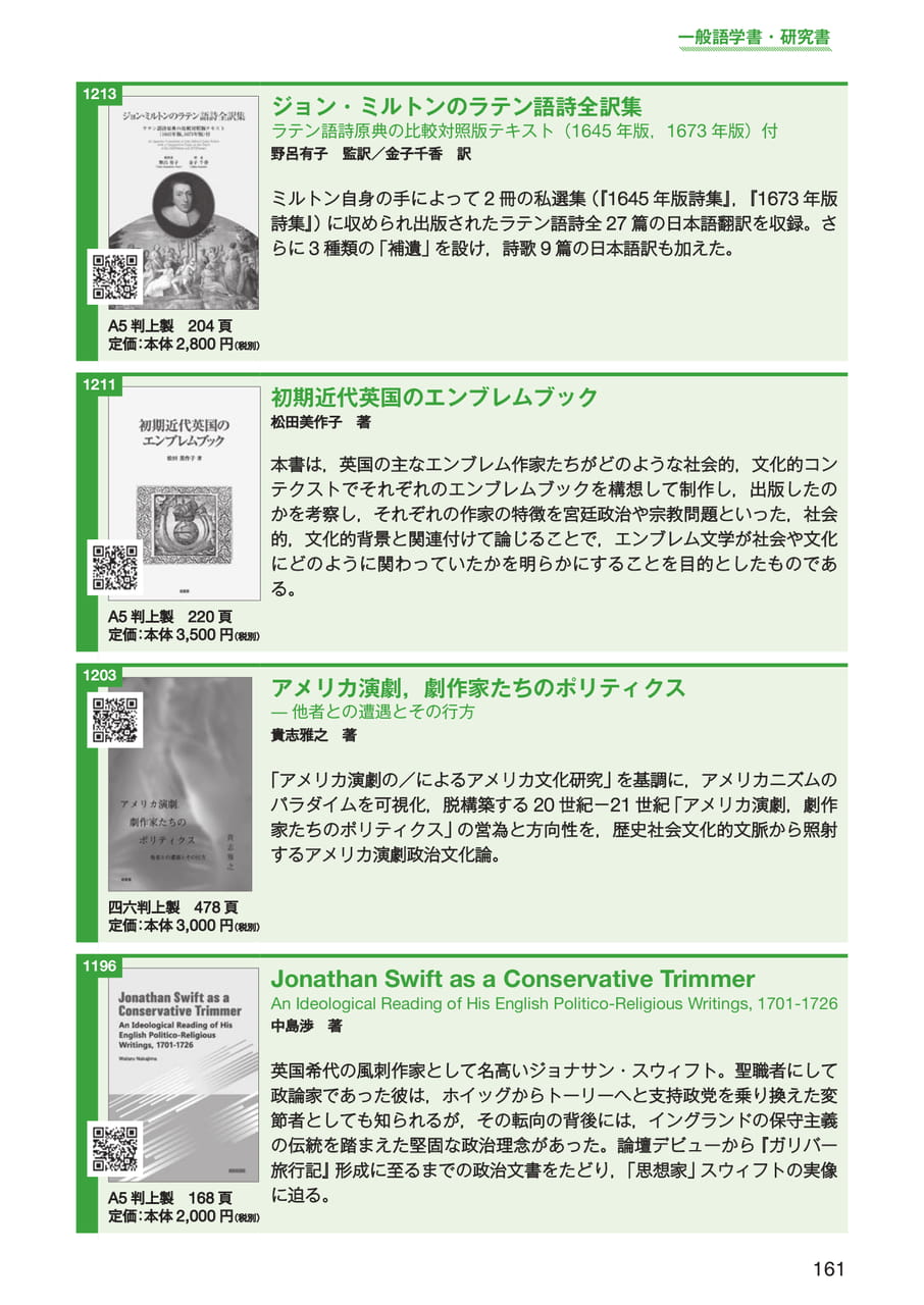 一般語学書・研究書(163ページ目)