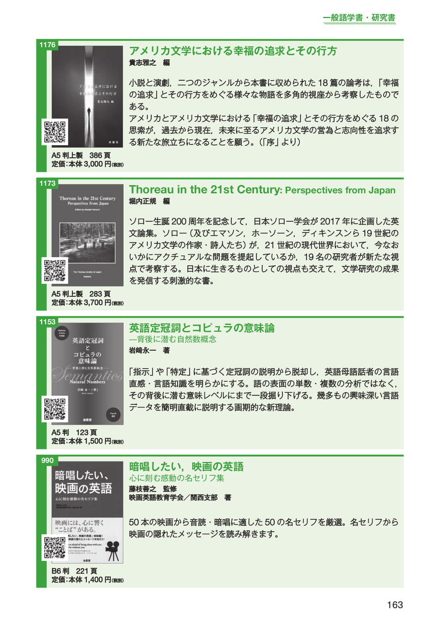 一般語学書・研究書(165ページ目)