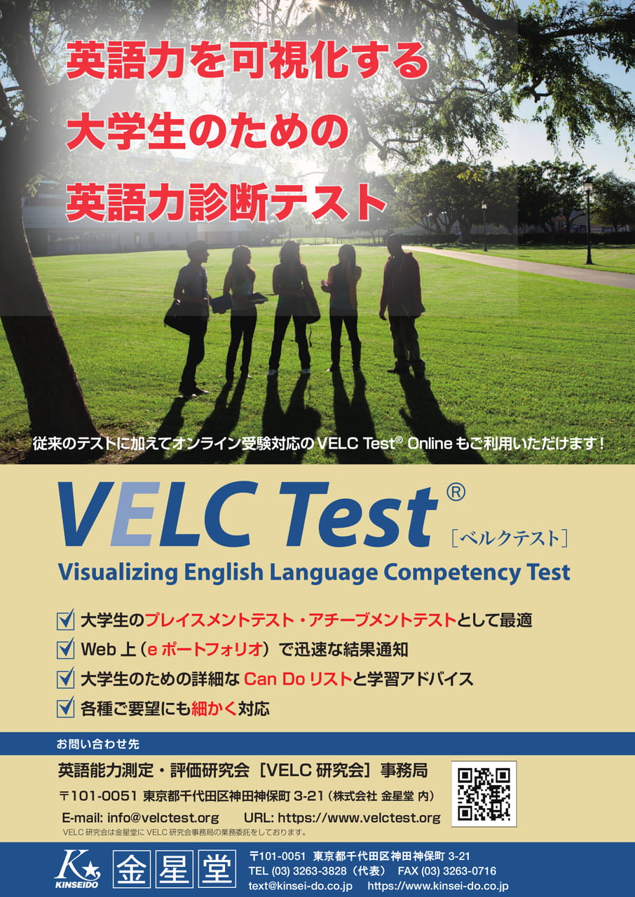 VELC Test ご案内(179ページ目)