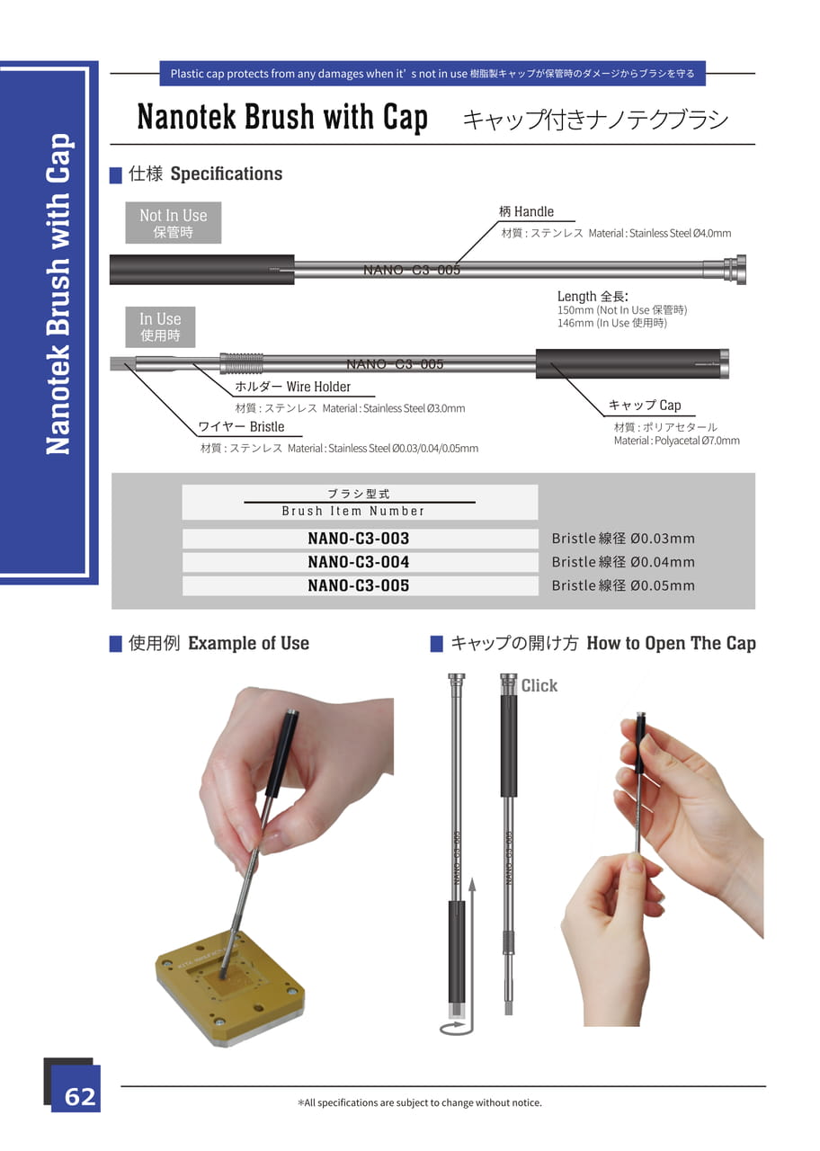 Page 62 Nanotek Brush with cap（54ページ目）