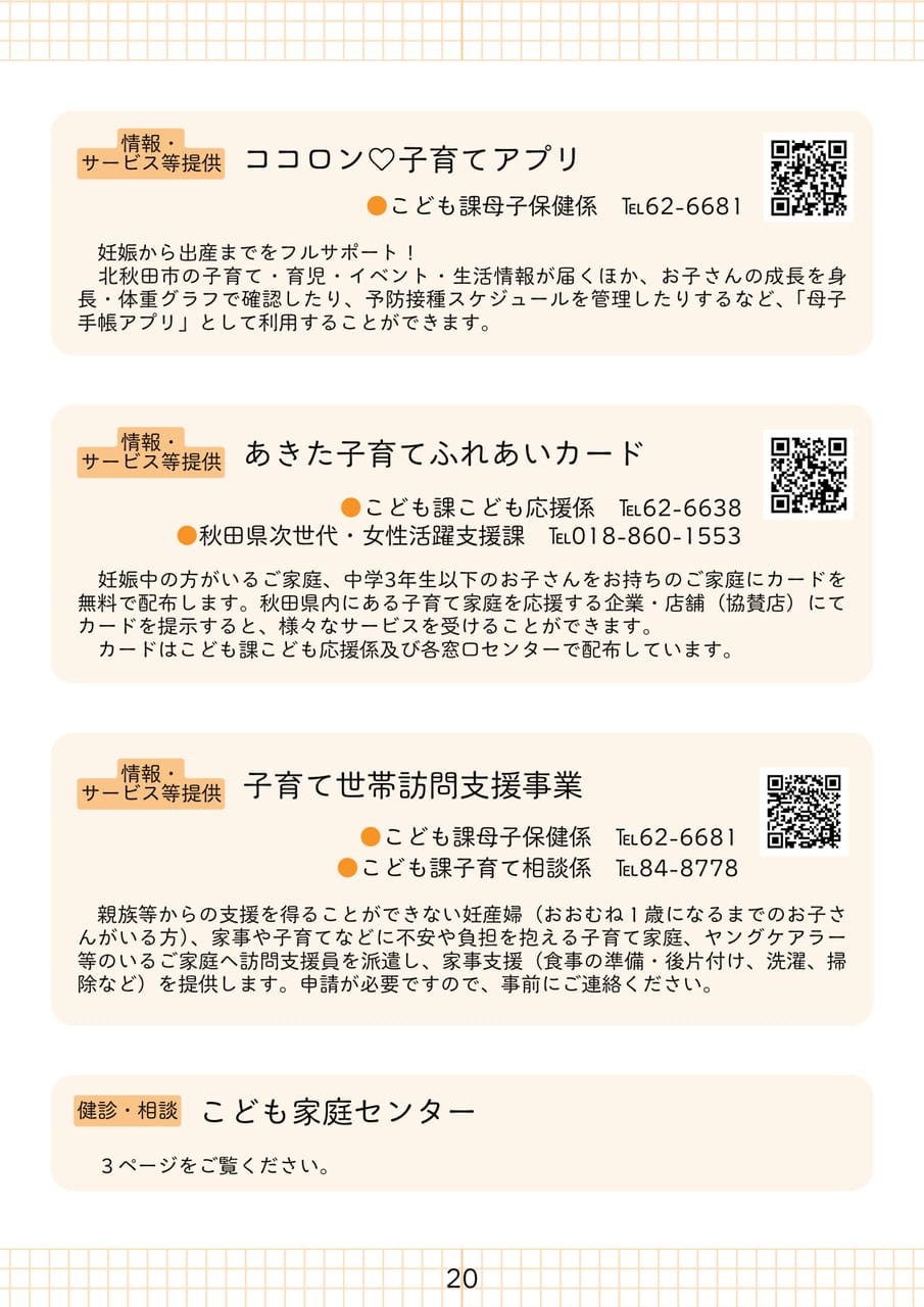Page 21（21ページ目）