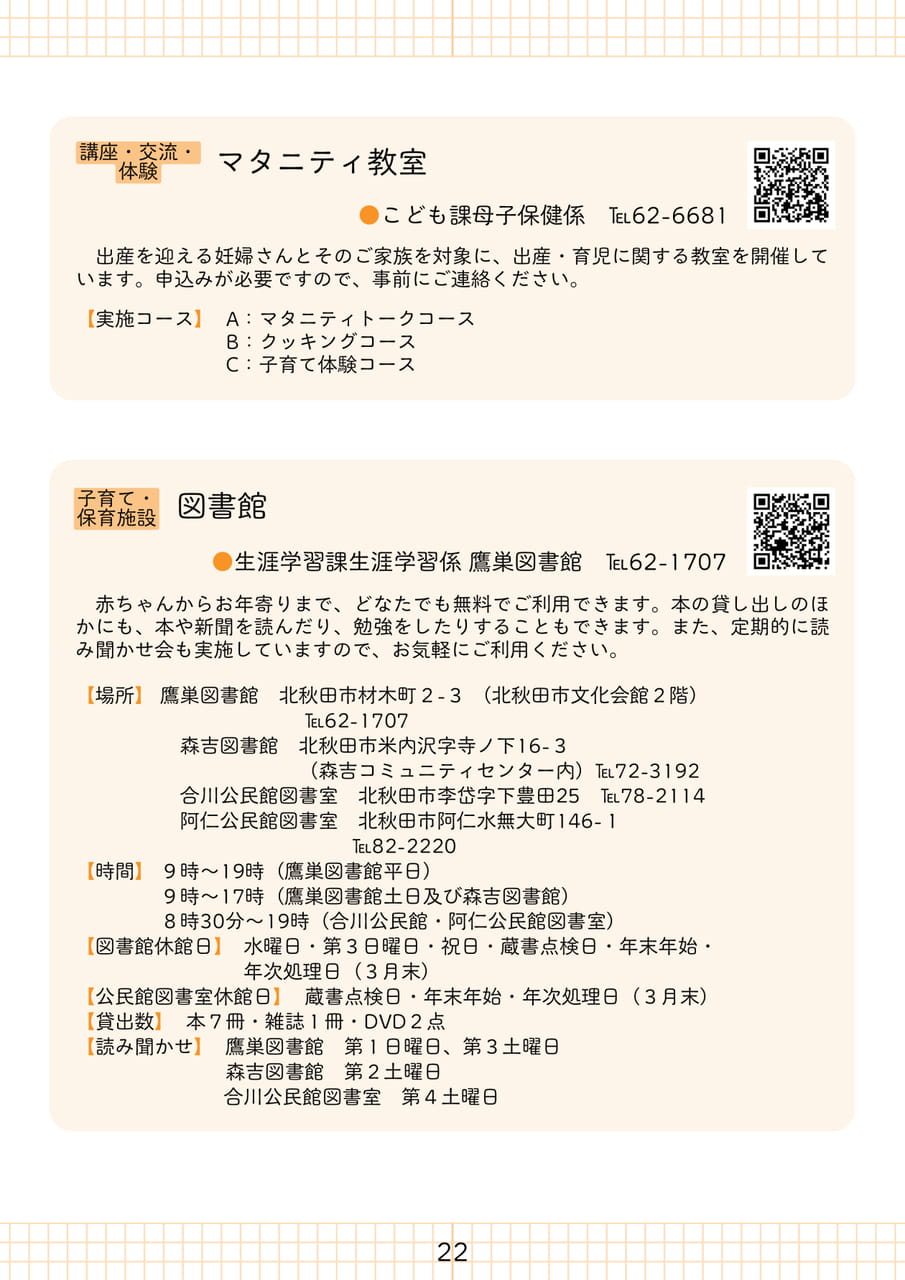 Page 23（23ページ目）