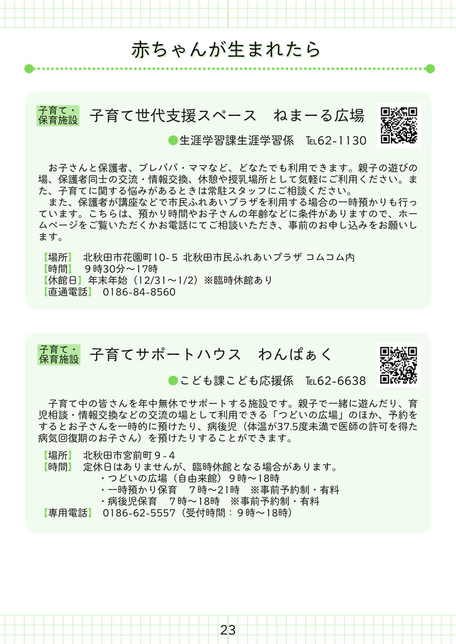 Page 24（24ページ目）