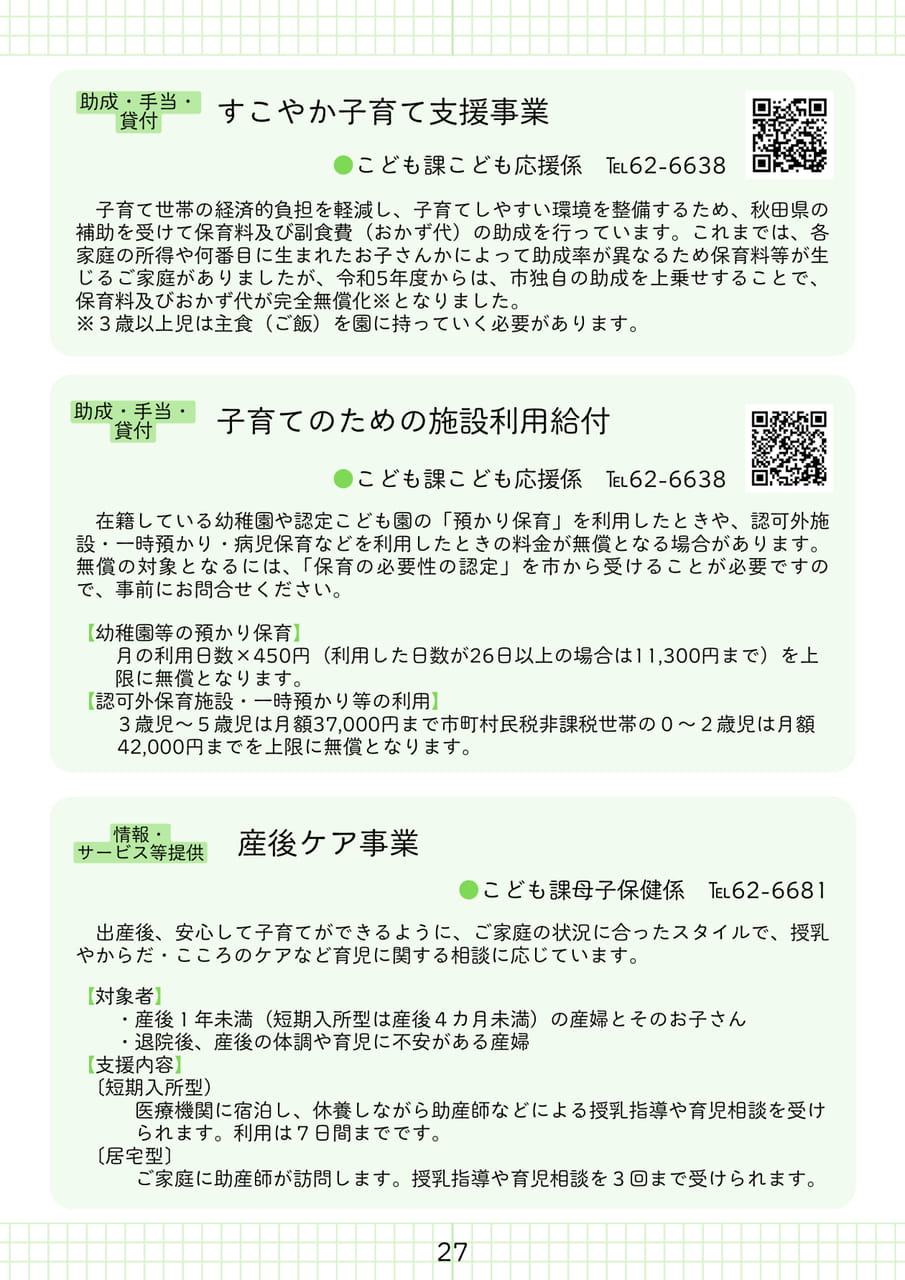 Page 28（28ページ目）