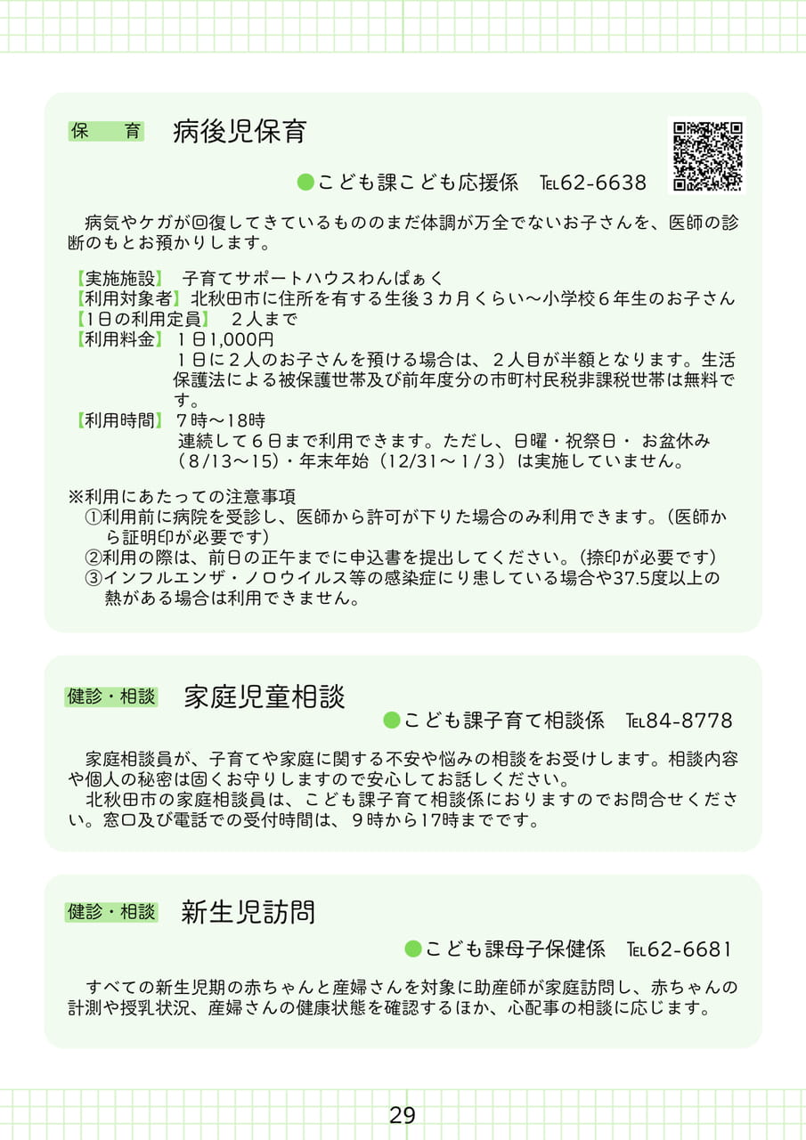 Page 30（30ページ目）